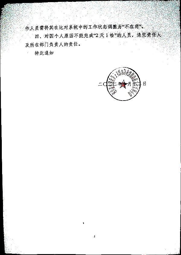 关于对核酸检测实行“2天1检”的通知