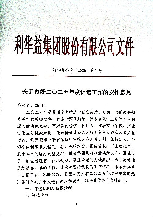 关于做好二〇二五年度评选工作的安排意见
