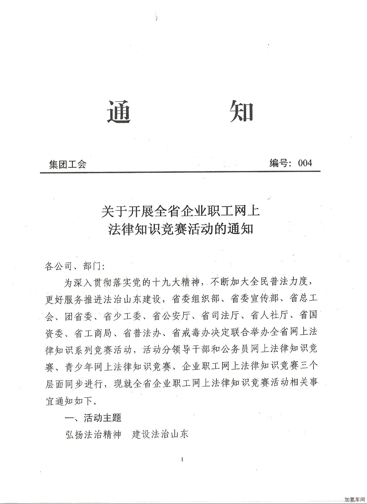 关于开展全省企业职工网上学习法律知识竞赛活动的通知