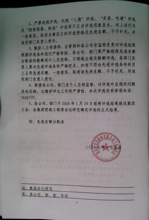 关于做好二〇二五年度评选工作的安排意见