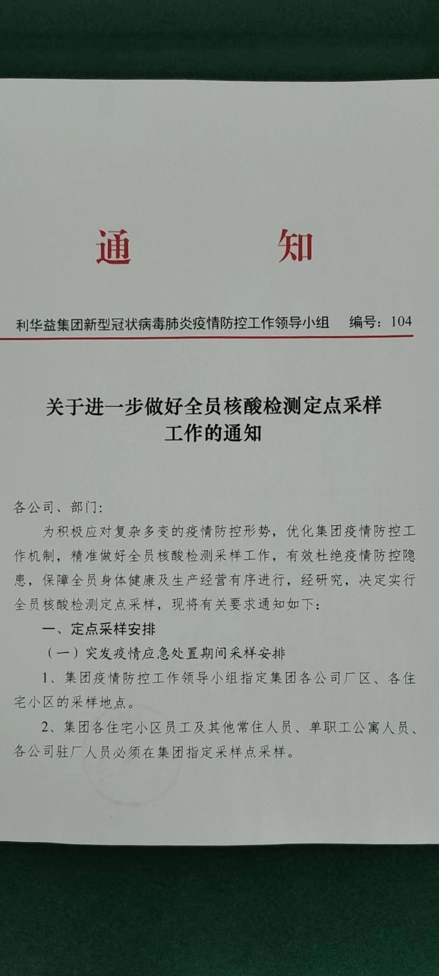 关于进一步做好全员核酸检测定点采样工作的通知