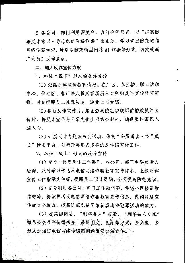 关于大力加强“提高防骗反诈意识.防范电信网络诈骗”宣传工作的通知