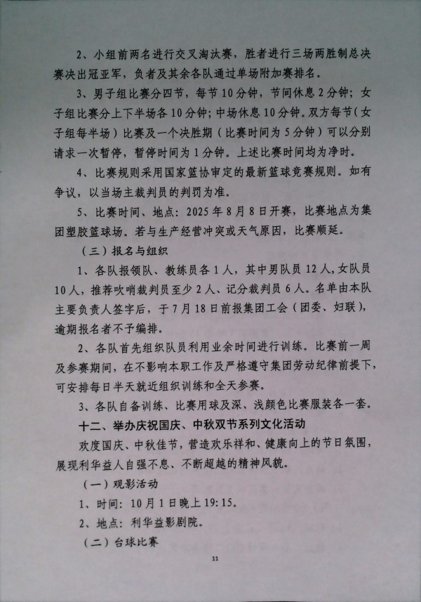 关于开展“自强不息展风采·凝心聚力促发展主题系列活动的通知