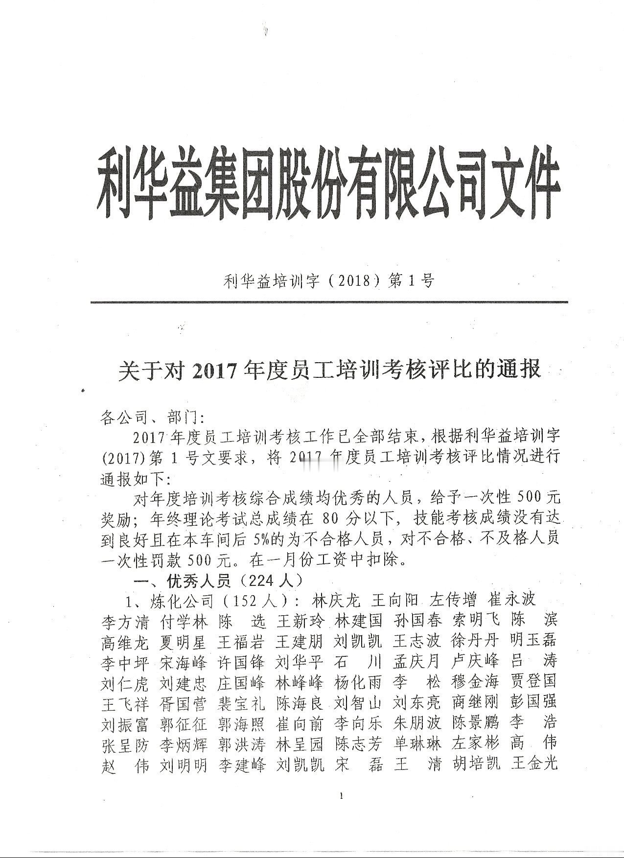 关于对2017年度员工培训考核评比的通报