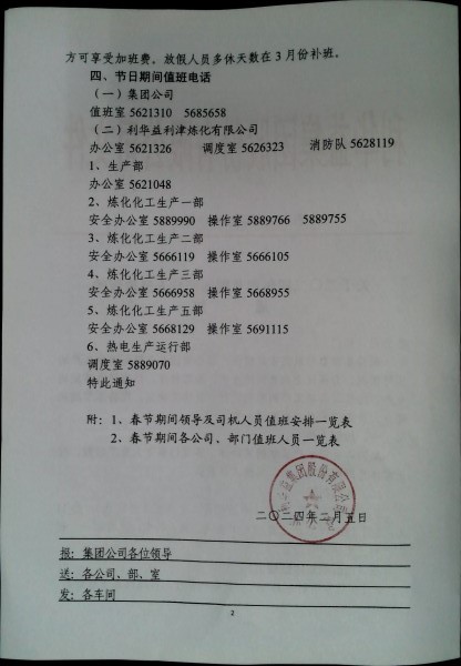 春节期间放假通知