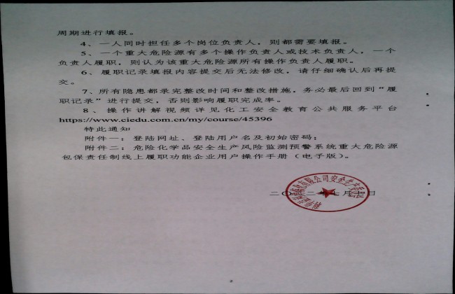 关于重大危险源安全包保责任人线上履职的通知