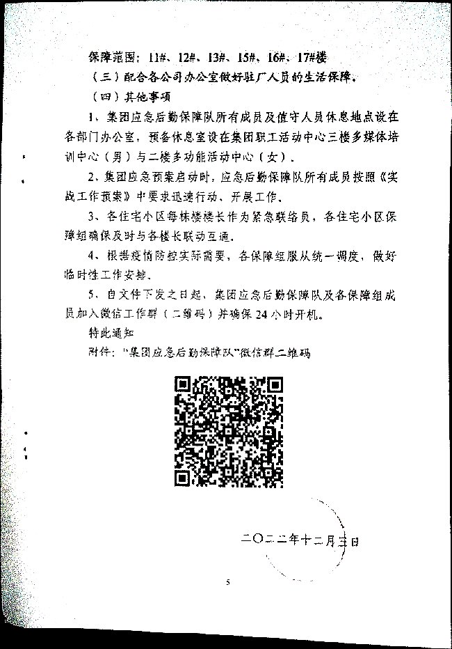 利华益集团应对突发疫情应急后勤保障队工作实施细则