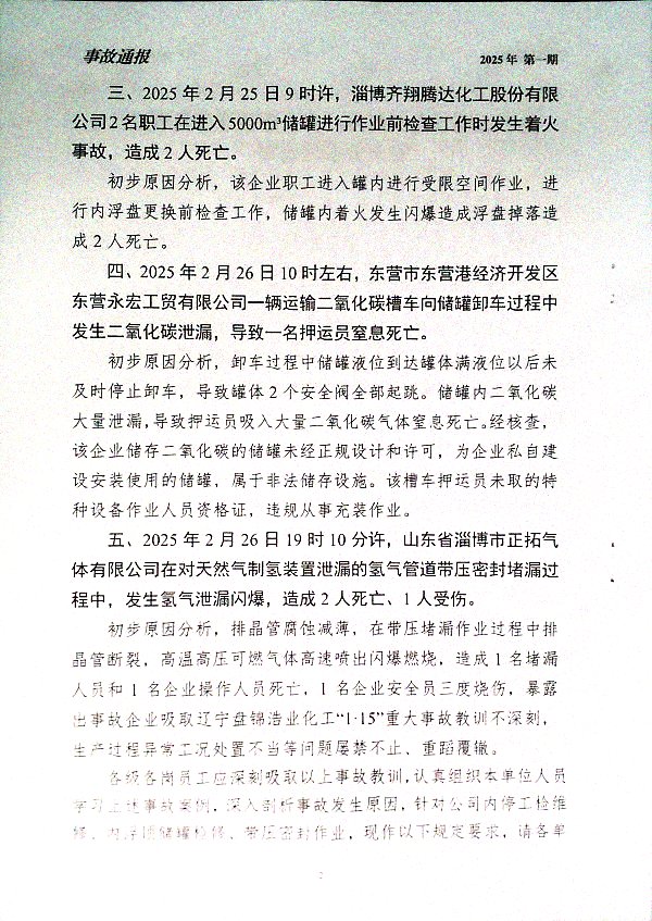 关于近期省内5起安全事故通报及有关安全要求的通知