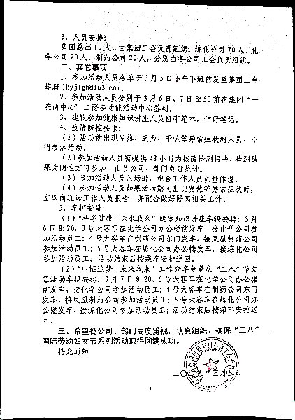 关于开展庆祝“三八”国际劳动妇女节系列活动的通知