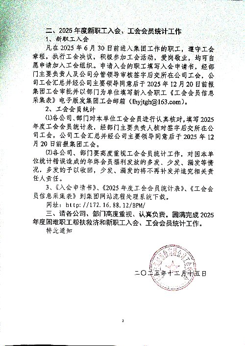 关于做好2025年度困难职工帮扶救济和新职工入会、工会会员统计工作的通知