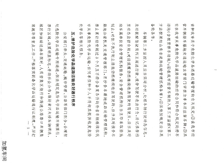 关于落实东营市政府加强危化品道路运输安全管理意见的通知