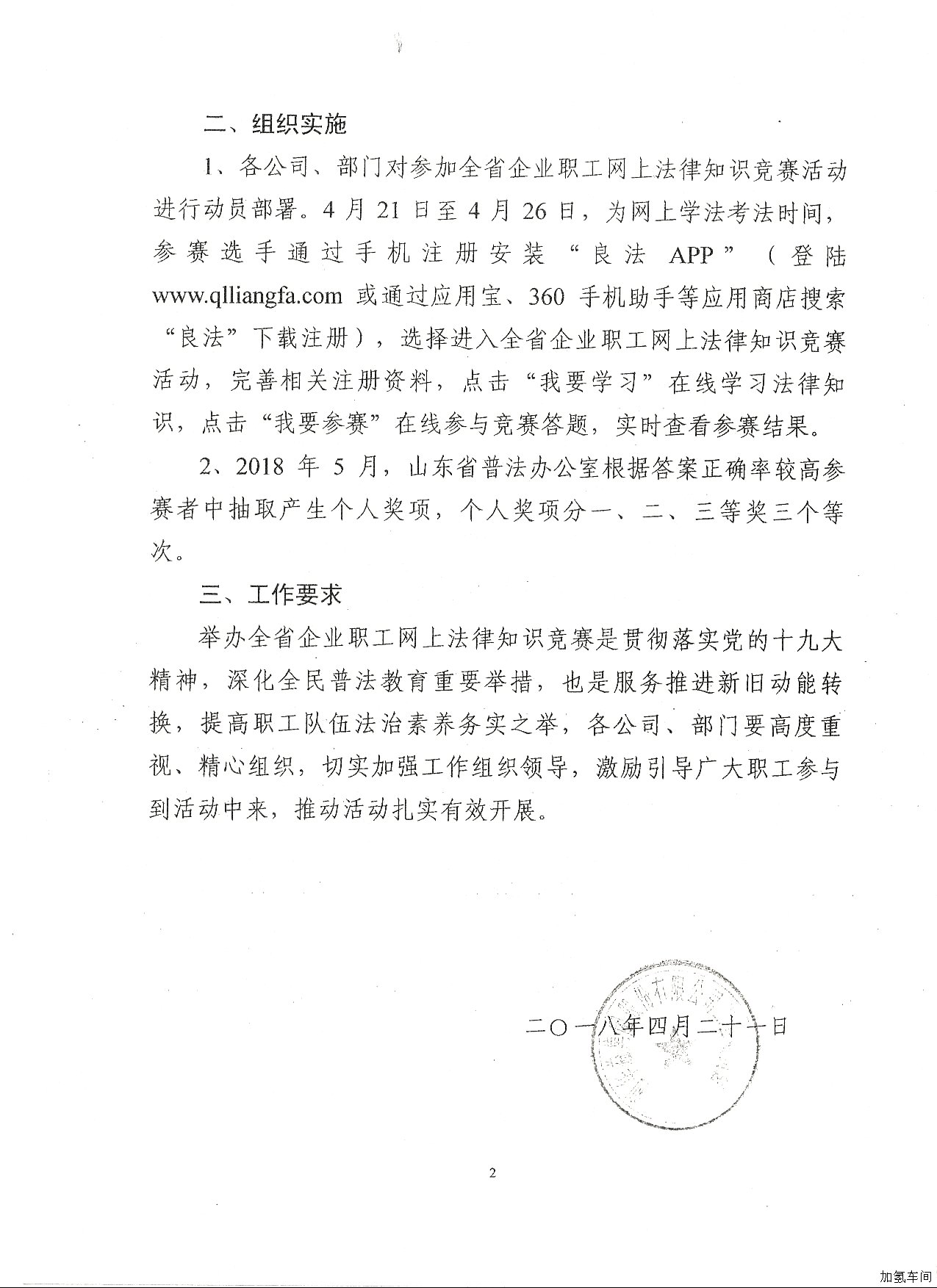 关于开展全省企业职工网上学习法律知识竞赛活动的通知
