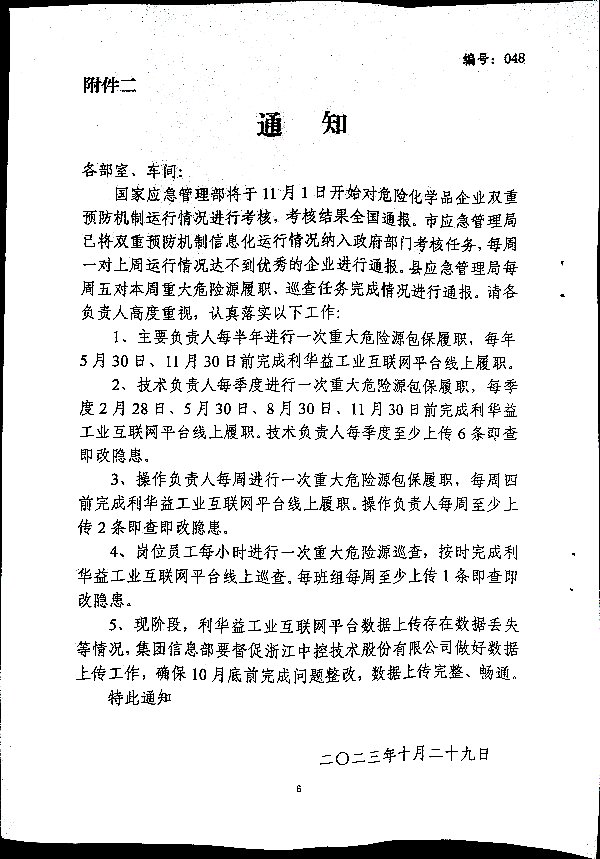 关于进一步加强山东省危险化学品安全生产风险监测预警系统管理的通知