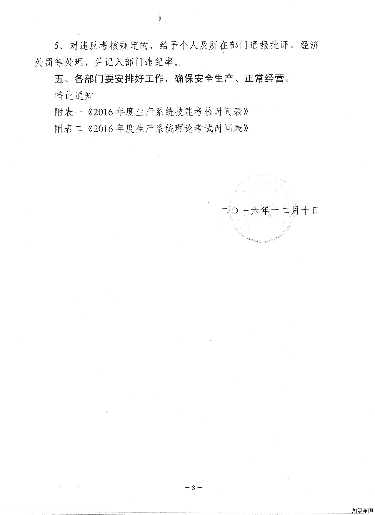 关于对员工进行理论和技能考核的通知