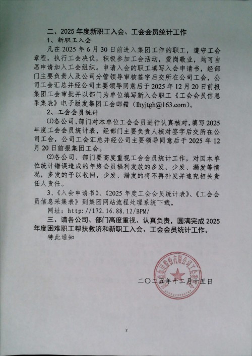 关于做好2025年度困难职工帮扶救济和新职工入会、工会会员统计工作的通知