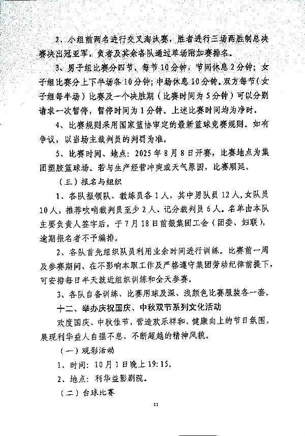 关于开展“自强不息展风采·凝心聚力促发展主题系列活动的通知