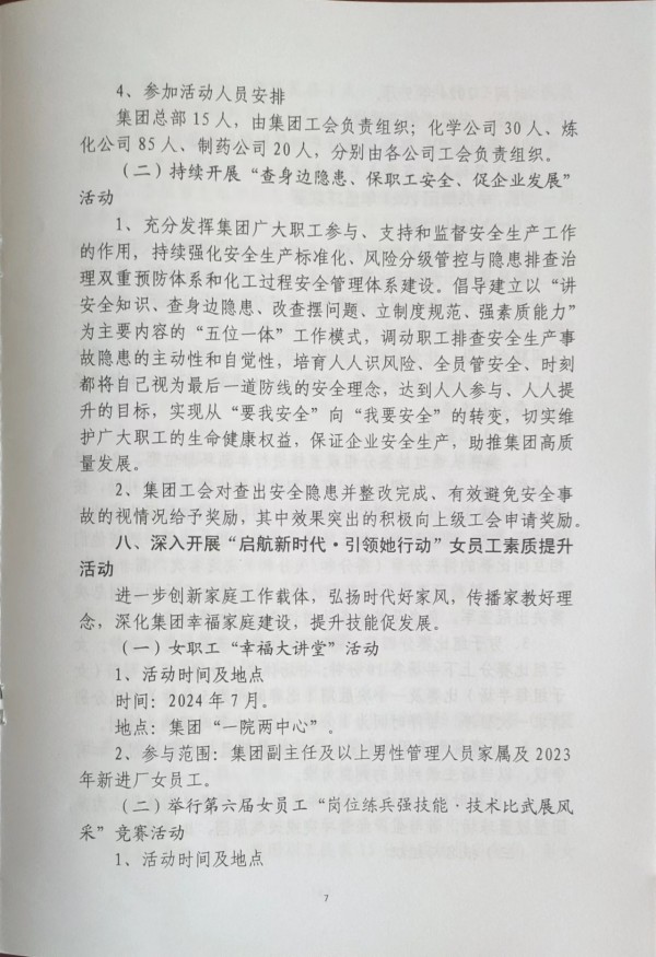 关于开展“凝心聚力促发展·砥砺奋进续华章”主题系列活动的通知