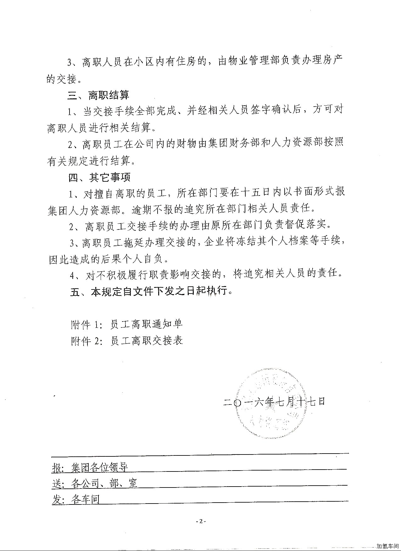 集团公司通报