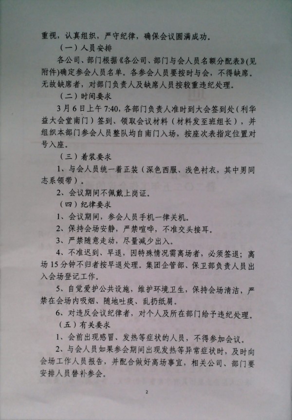 关于召开集团二〇二四年度总结表彰暨二〇二五年工作会议的通知