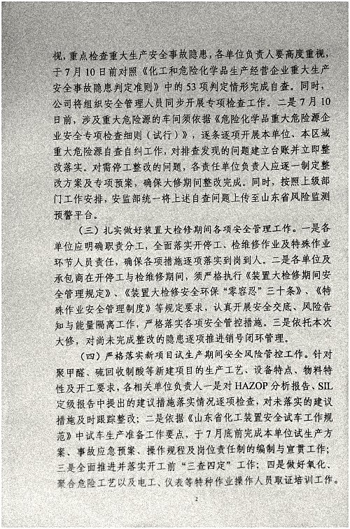 关于切宝做好第三季度安全、消防、职业卫生工作的通知