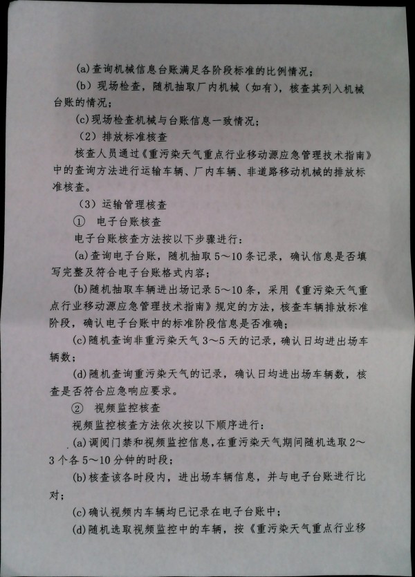 关于提前做好重污染天气应急响应准备工作的通知