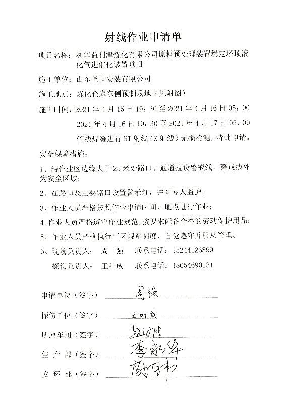 探伤通知
