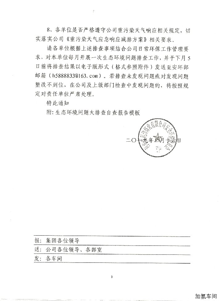 关于落实生态环境问题大排查工作的通知