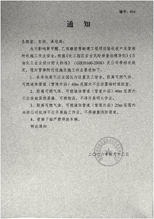 安监部通知010