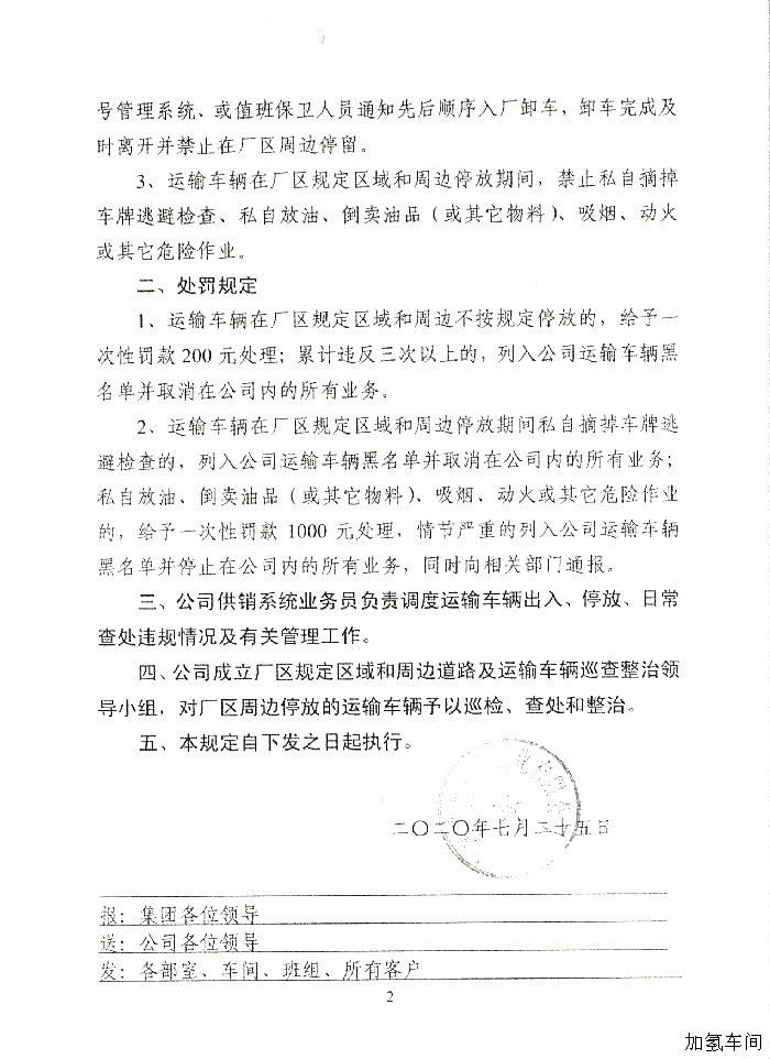 公司关于对运输出辆的管理规定