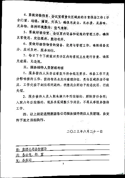 利华益集团服务接待岗位管理规定