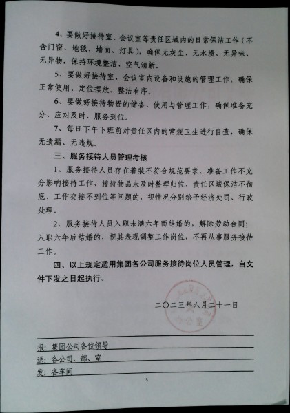 利华益集团服务接待岗位管理规定
