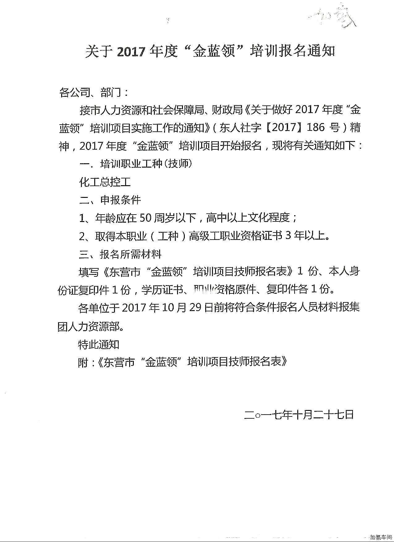 利华益集团“金蓝领”培训报名通知