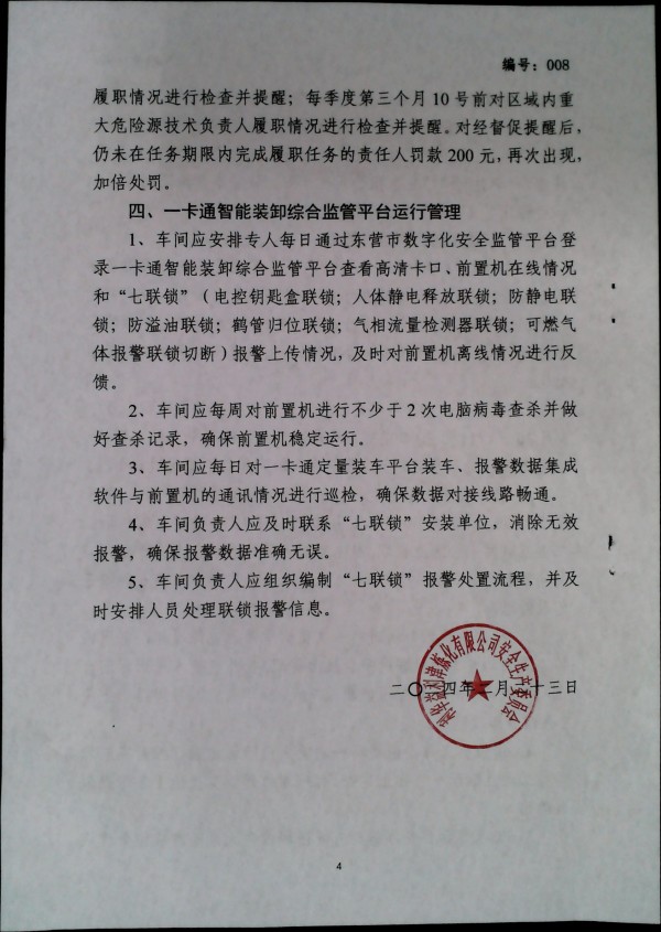 关于进一步加强信息化系统管理的通知