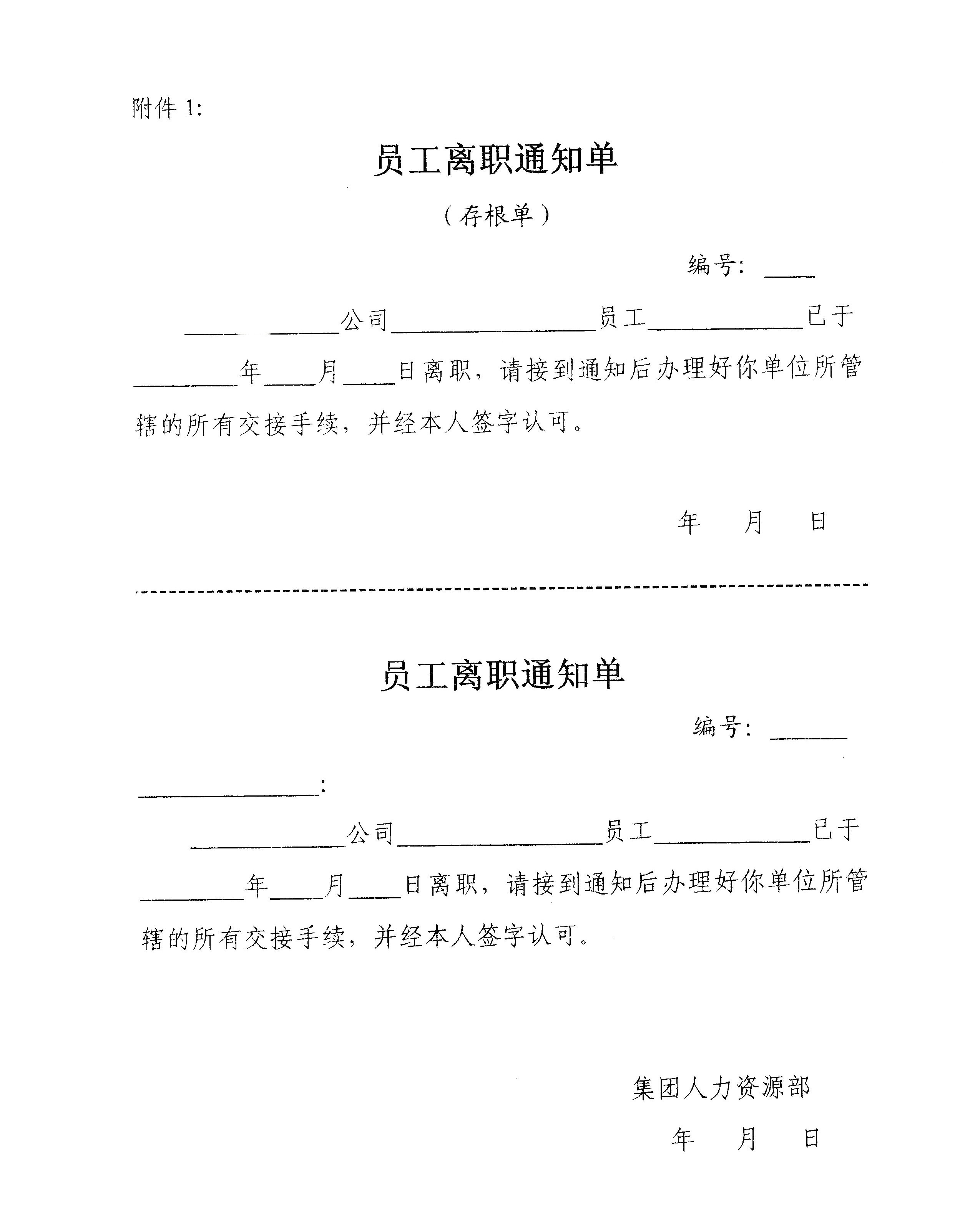 集团公司通报