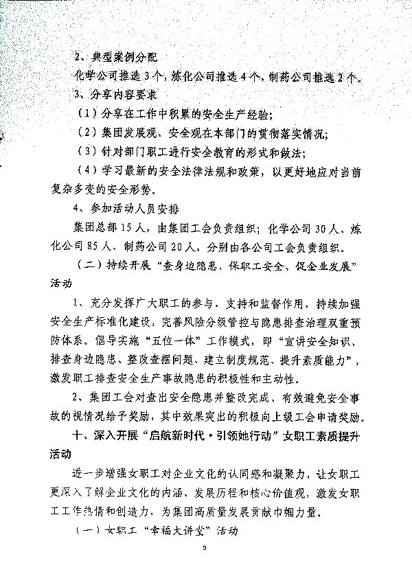 关于开展“自强不息展风采·凝心聚力促发展主题系列活动的通知