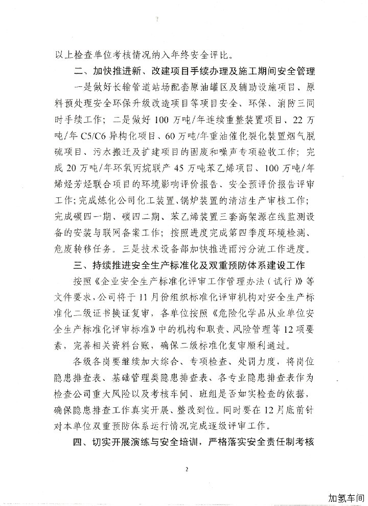 做好四季度安全_环保_消防_职业卫生工作的通知