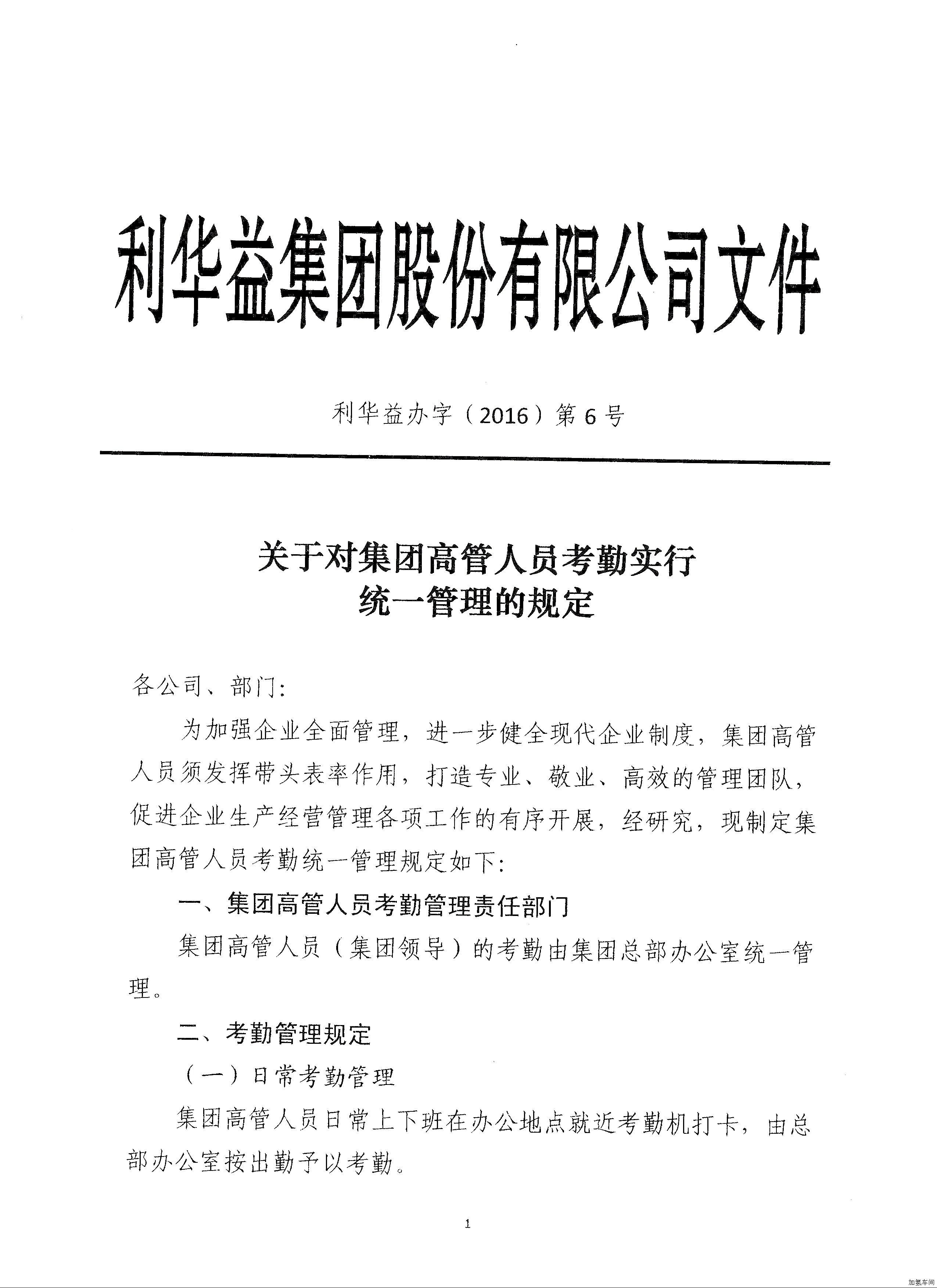 集团公司通报