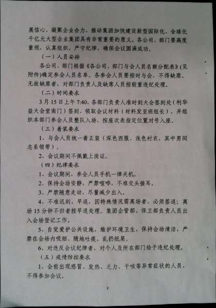 关于召开集团二〇二二年度总结表彰暨二〇二三年工作会议的通知