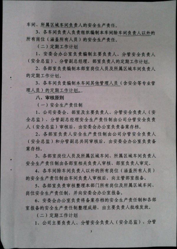 全员安全生产责任制管理规定（试行）