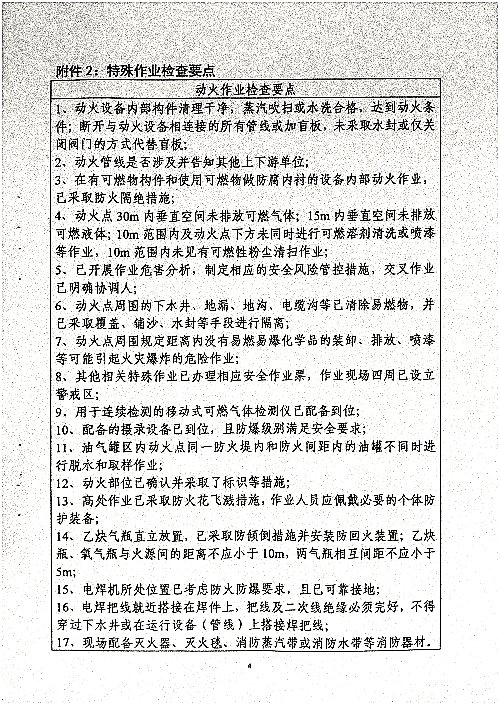 关于进一步加强开停工及检维修期间安全管理的通知