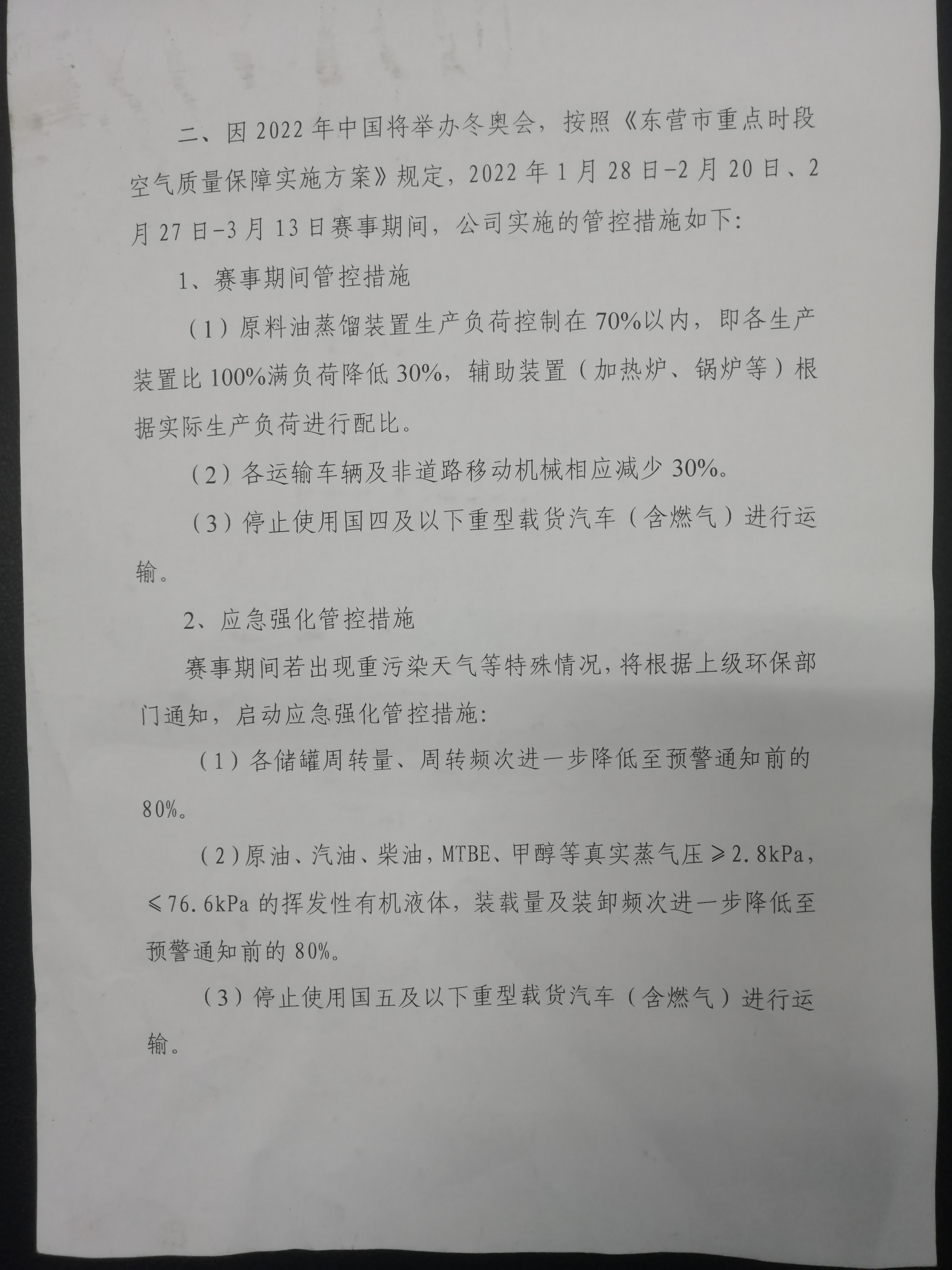 重污染天气应急减排说明