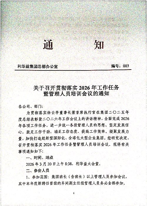 关于召开贯彻落实2026年工作任务暨管理人员培训会议的通知
