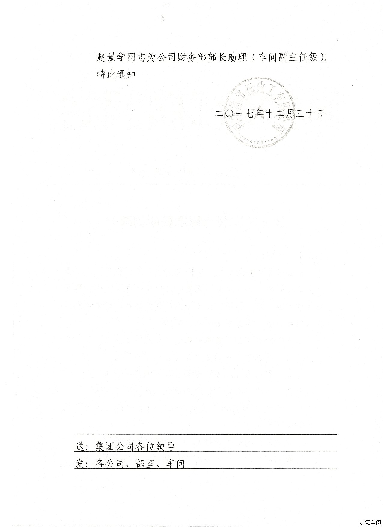 部分职务调整通知