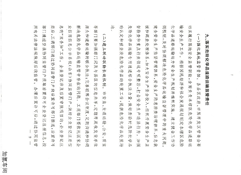 关于落实东营市政府加强危化品道路运输安全管理意见的通知