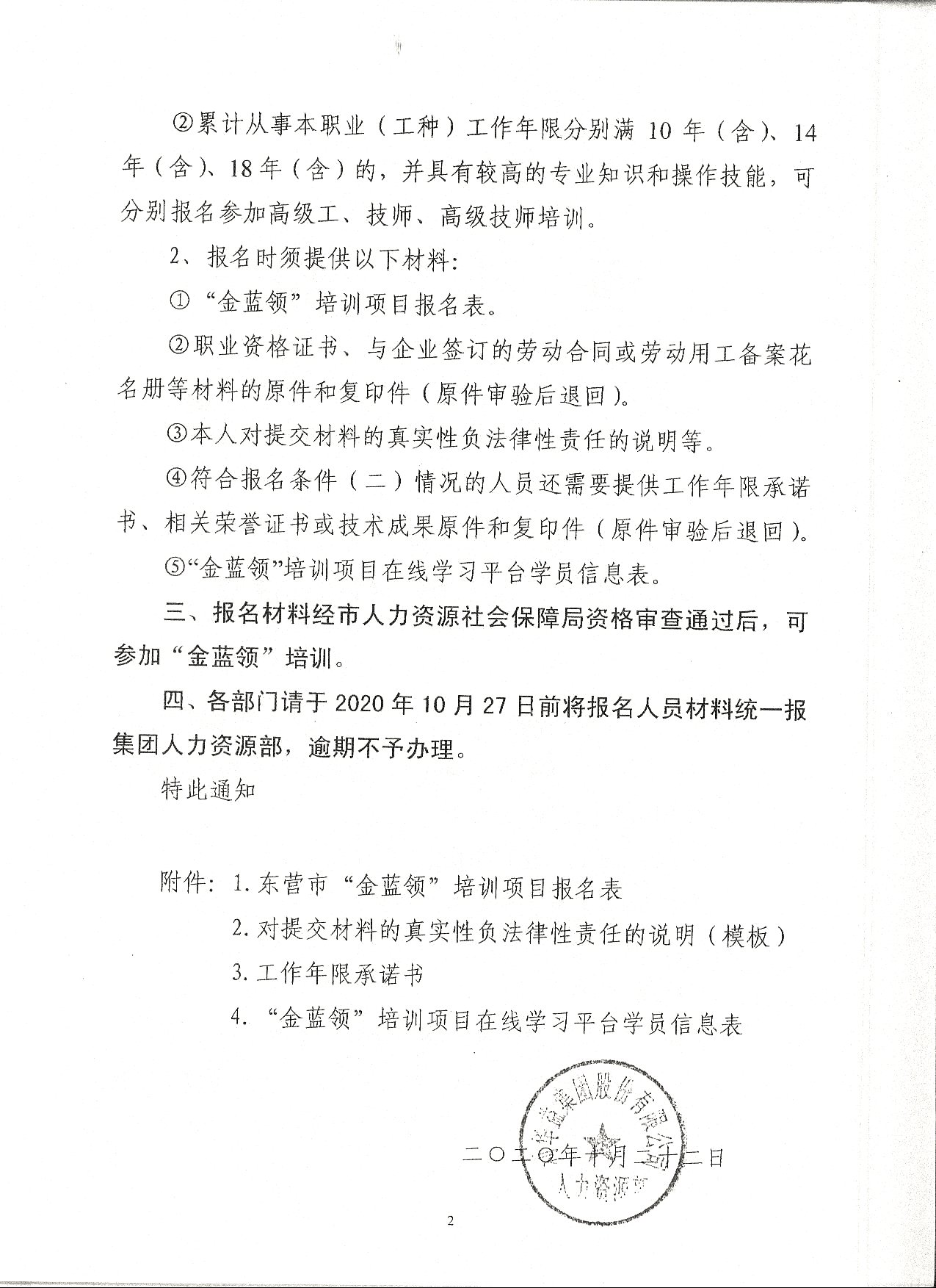 2020年金蓝领培训通知