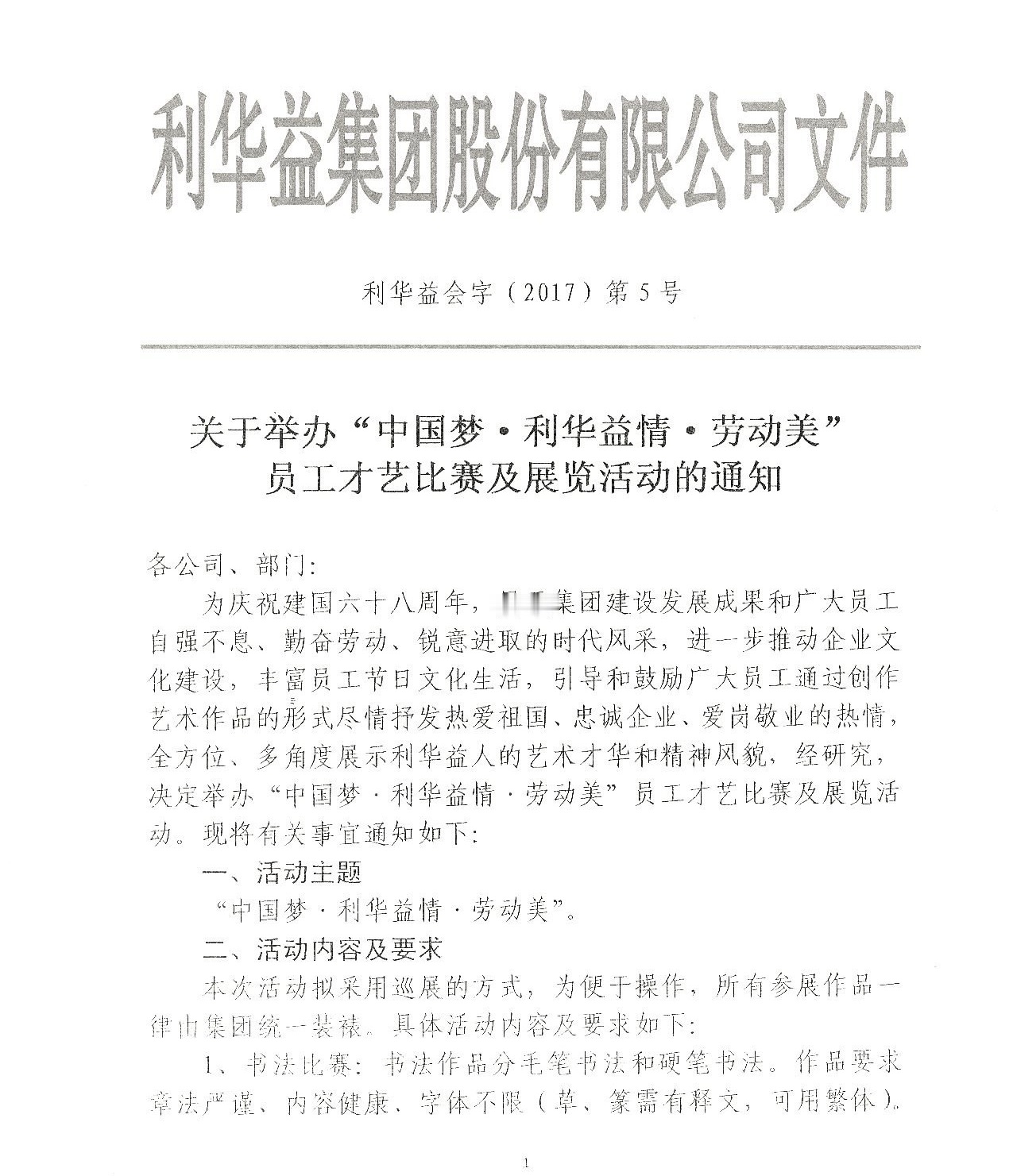 员工才艺比赛通知