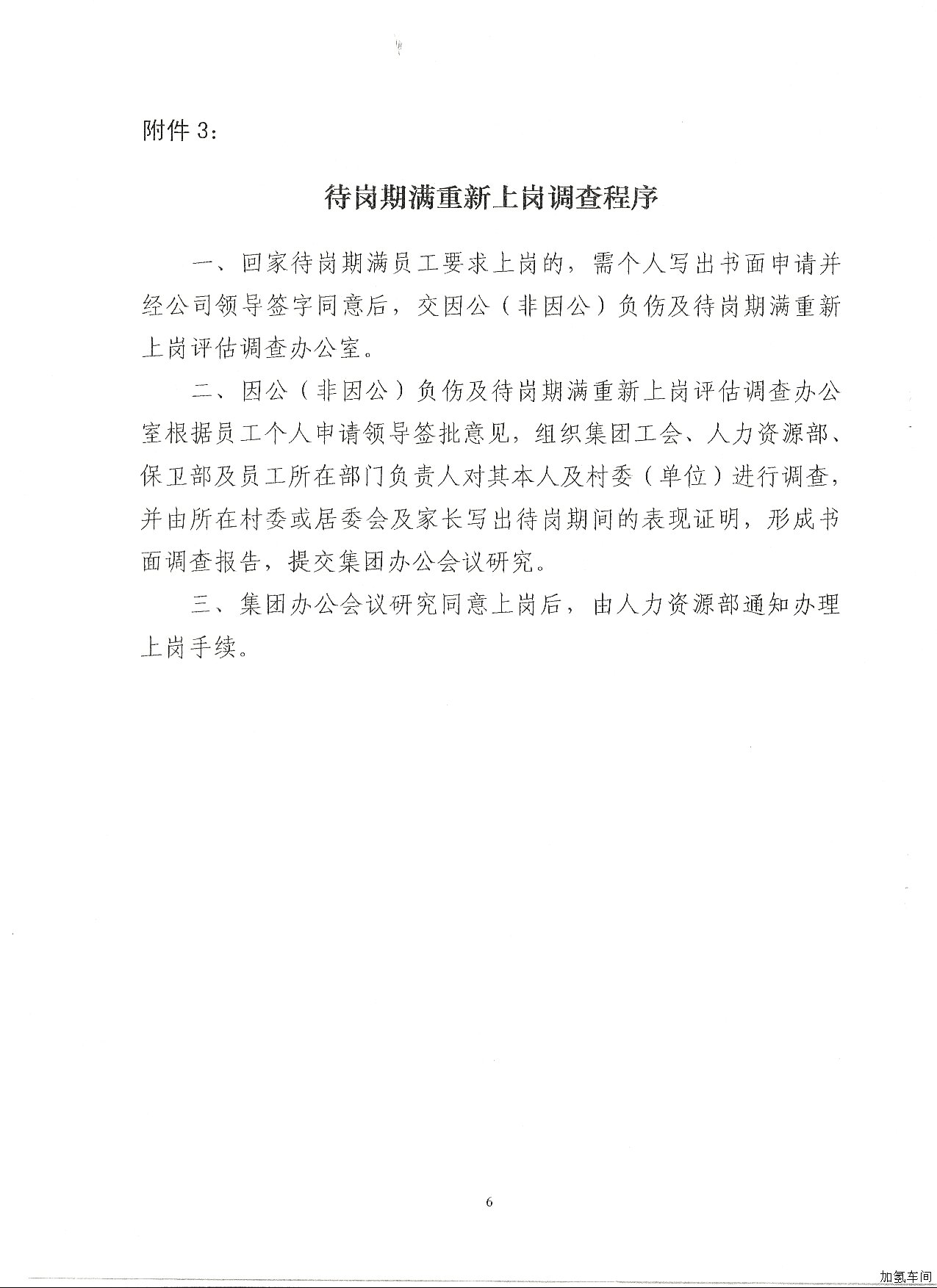 关于成立集团工伤调查认定、因公（非因公）负伤及待岗期满重新上岗评估调查领导小组的通知