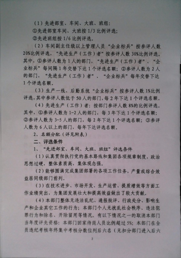 关于做好2024年度评选工作的安排意见