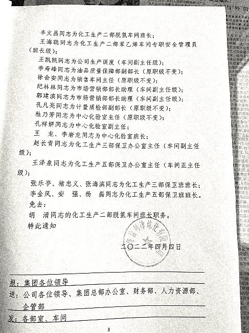 关于部分人员任职通知
