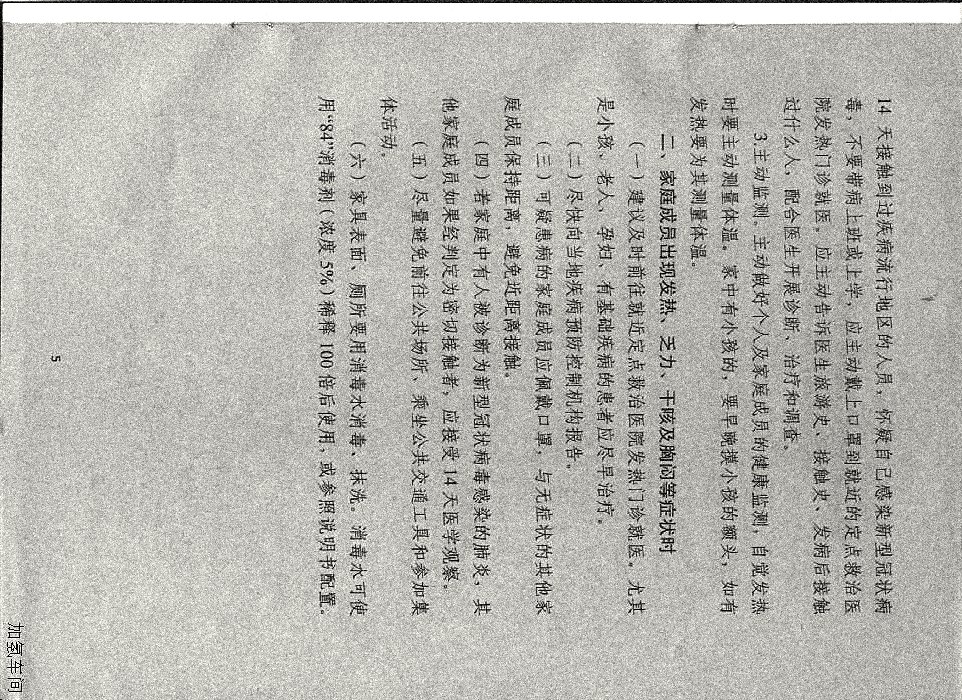关于做好《新型冠状病毒感染的肺炎防控指南》宣传工作的通知20200130